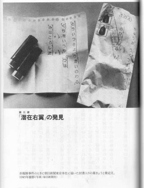 朝日新聞社員が銃殺された言論テロ事件と統一教会について : 事件・事故.net