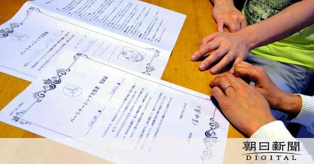 「少子化が進む」「悪用される」 自民区議、都のパートナー制度に：朝日新聞デジタル