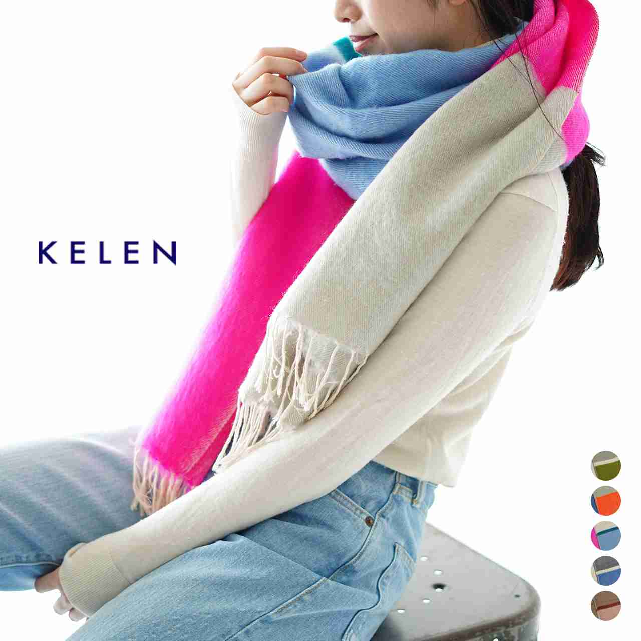 【楽天市場】ケレン KELEN デザイン カラーストール DESIGN COLOR STOLE 