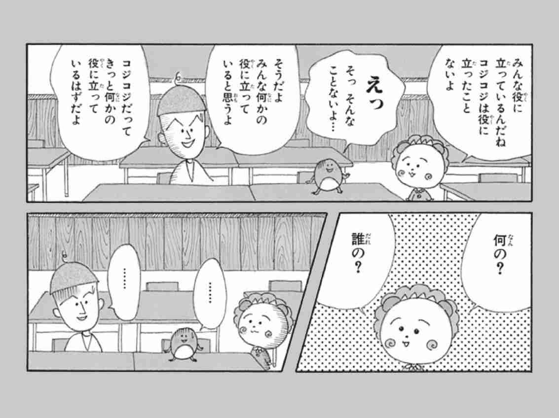 自己肯定感を高めるヒントが満載!? 心理学的視点で解説する『コジコジ』名言5選 | ananニュース – マガジンハウス