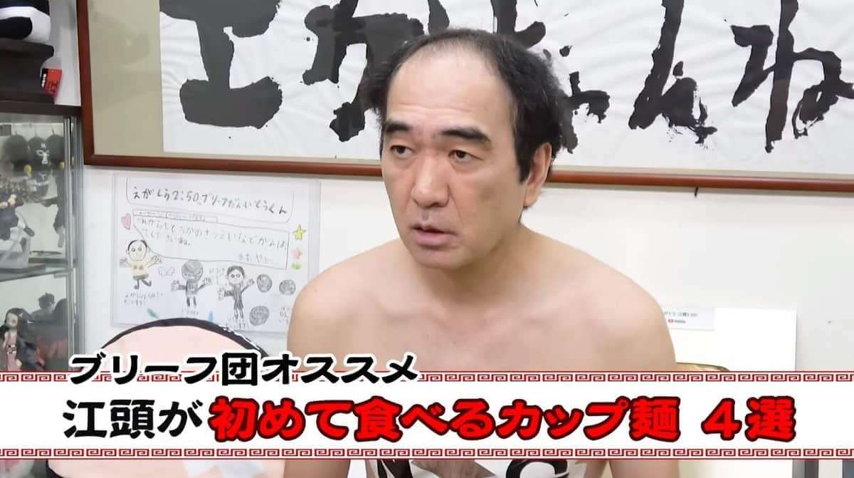 人気カップ麺に「めちゃくちゃマズい」「人間の食べ物じゃない」　江頭2：50がズタボロ酷評