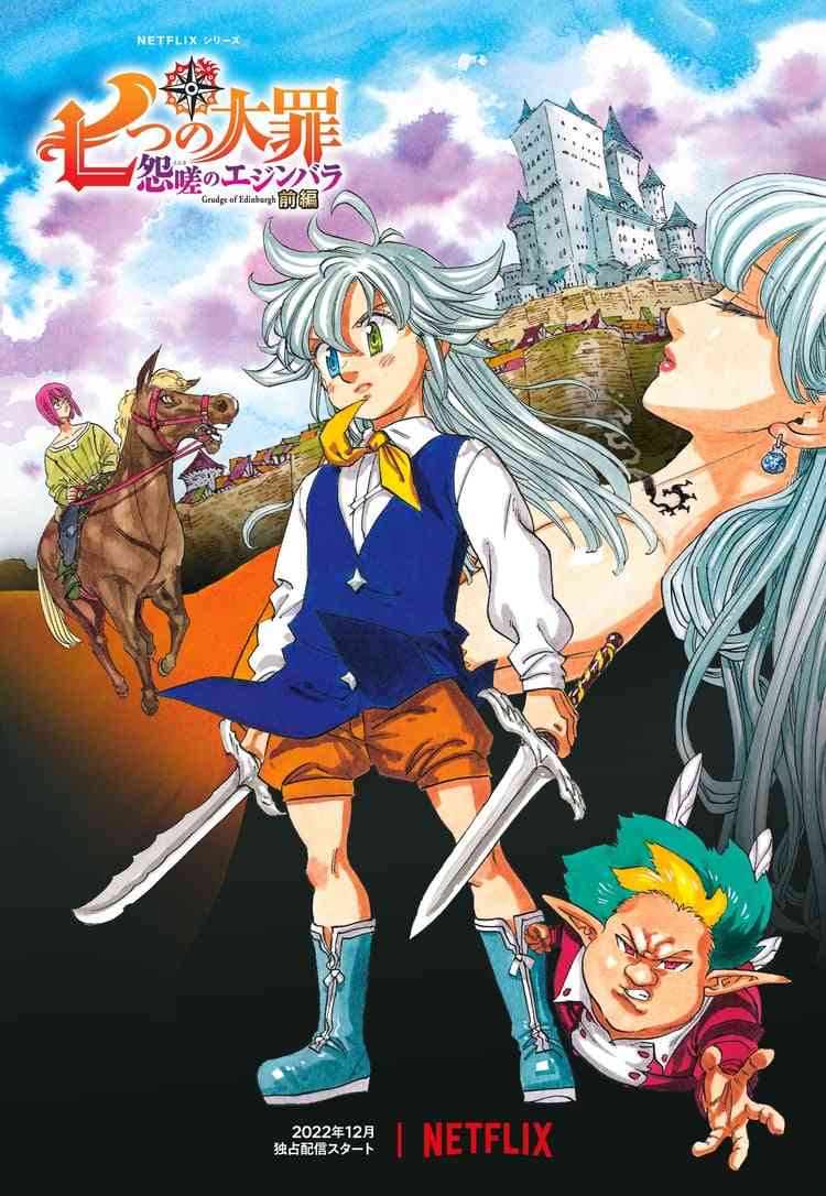 鈴木達央『七つの大罪 怨嗟のエジンバラ』バン役続投 【最新予告&ビジュアル公開】