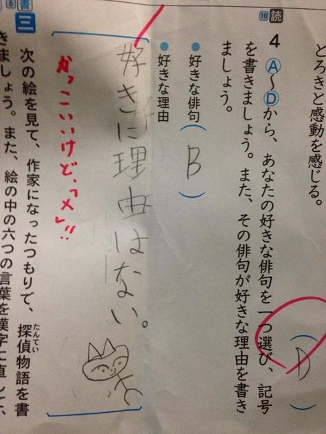テストや問題集の珍回答・教科書の落書きが見たい