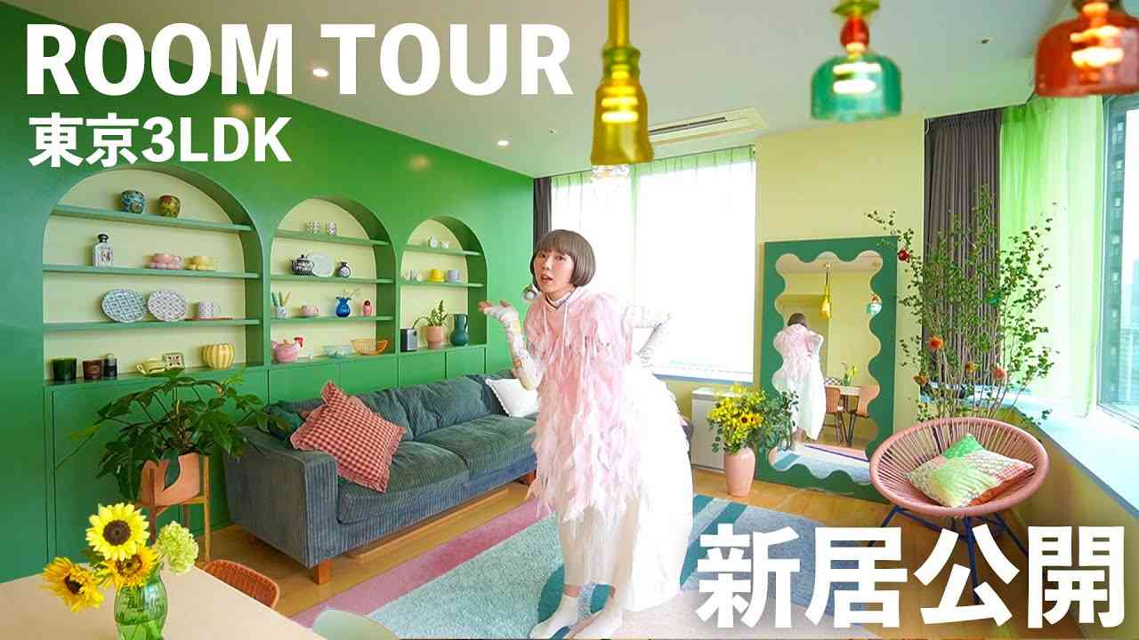【新居ルームツアー】とんでもなく可愛い家が完成！日本一POPな家が出来てしまった。。。 - YouTube