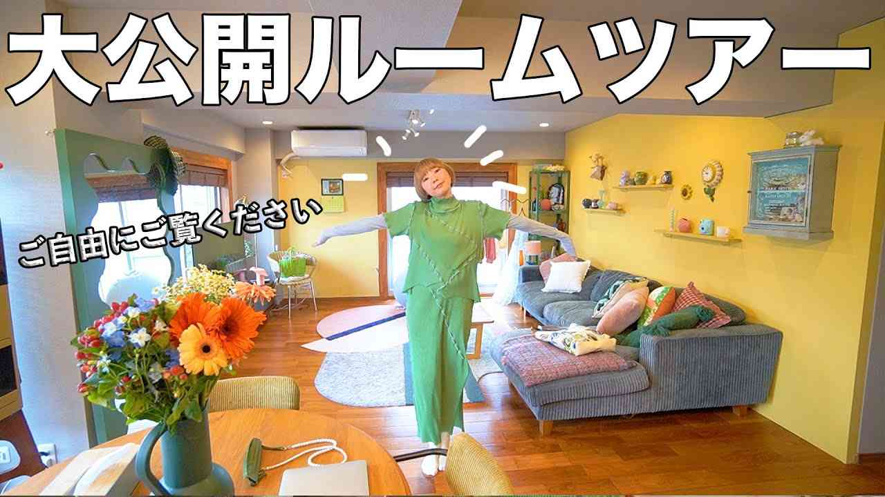 可愛すぎる我が家で最後のルームツアー???隅々までご案内させていただきます? - YouTube