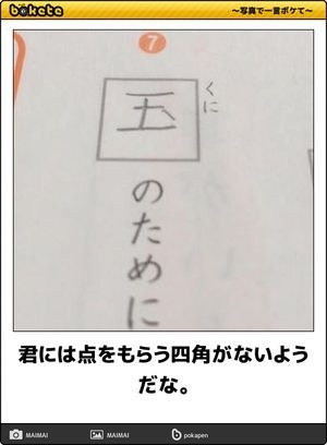 テストや問題集の珍回答・教科書の落書きが見たい
