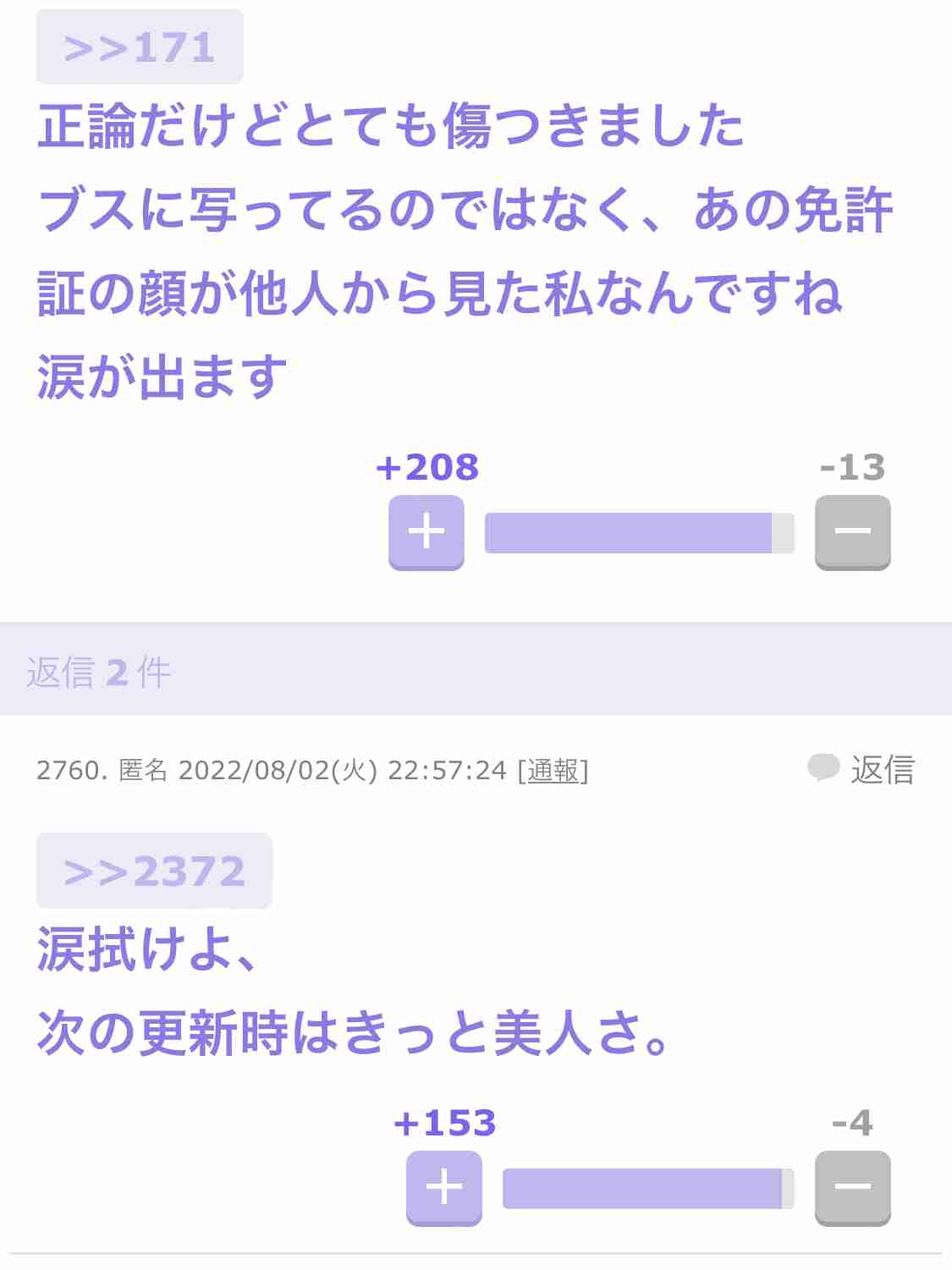 あの時のガルちゃん民にお礼が言いたい