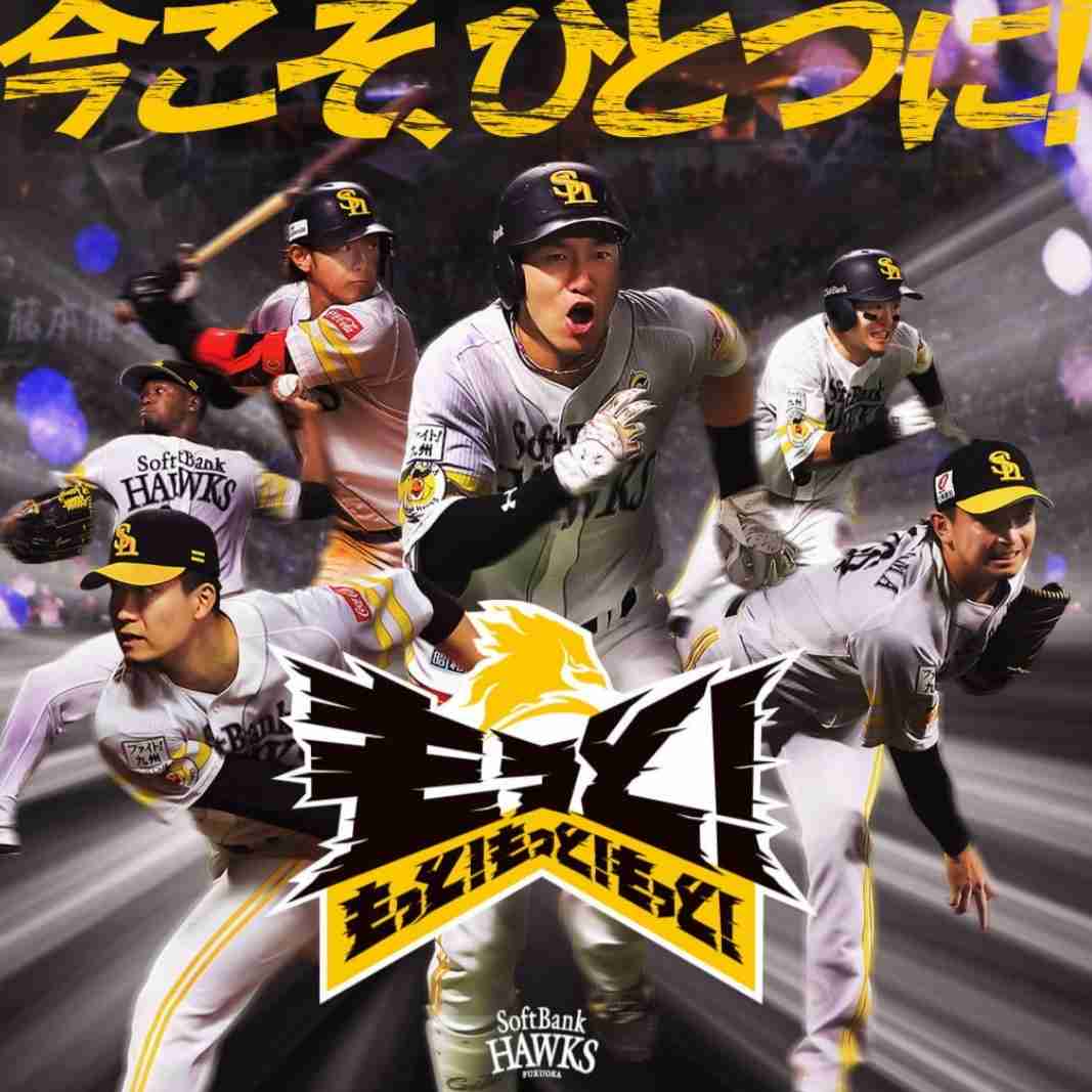 福岡ソフトバンクホークスファン集合！⚾️