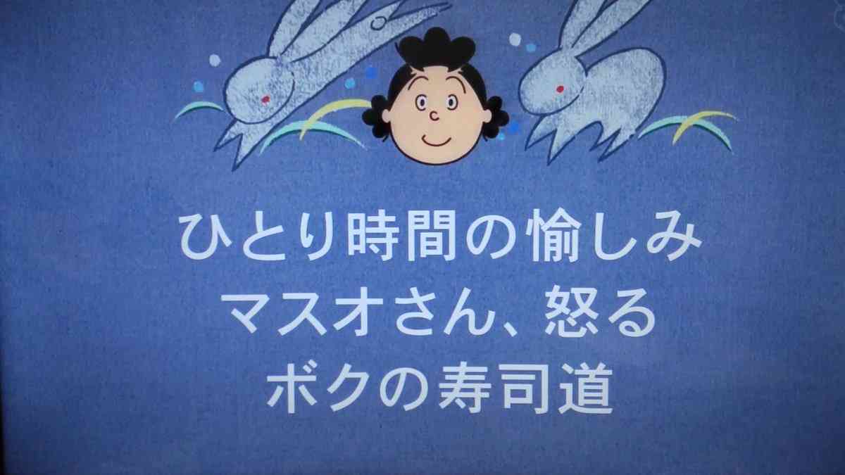 サザエさん ノリスケ出禁に続き次週は「マスオさん、怒る」ネットは「御乱心」を心配 | ガールズちゃんねる - Girls Channel