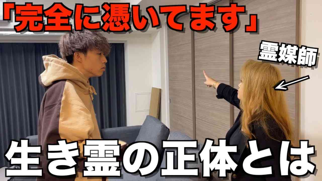【戦慄】遂にゆうたの生き霊と直接対決したら衝撃的な展開になった... - YouTube