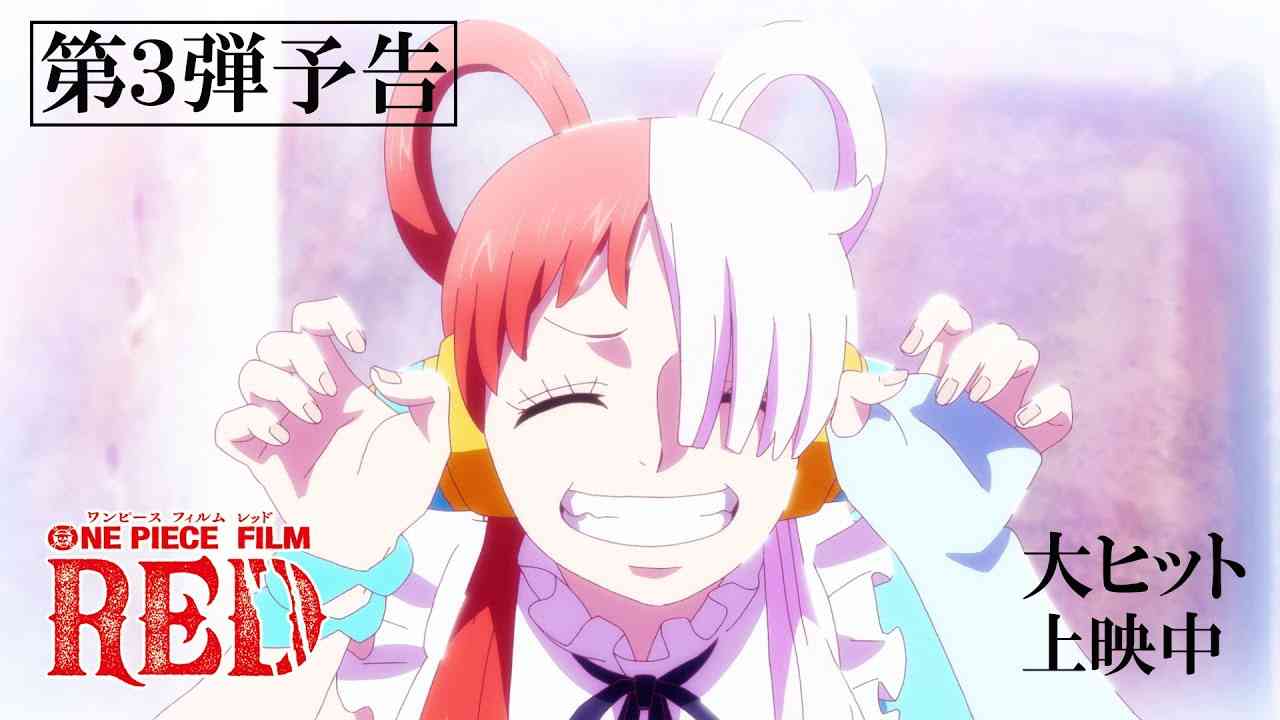 『ONE PIECE FILM RED』第3弾予告 Trailer３／大ヒット上映中！ - YouTube
