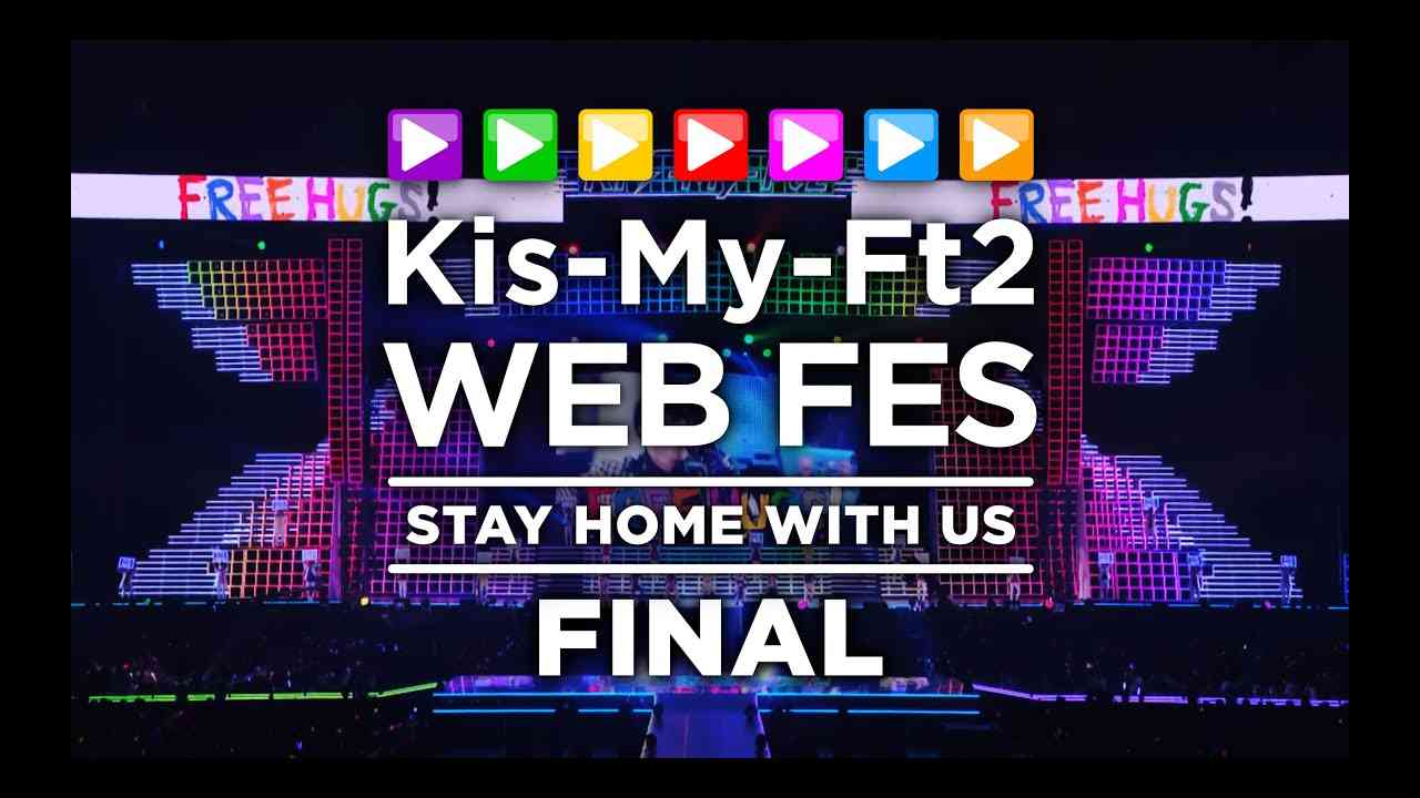 ?Kis-My-Ft2 WEB FES? 「LIVE TOUR 2019 FREE HUGS!」 - YouTube
