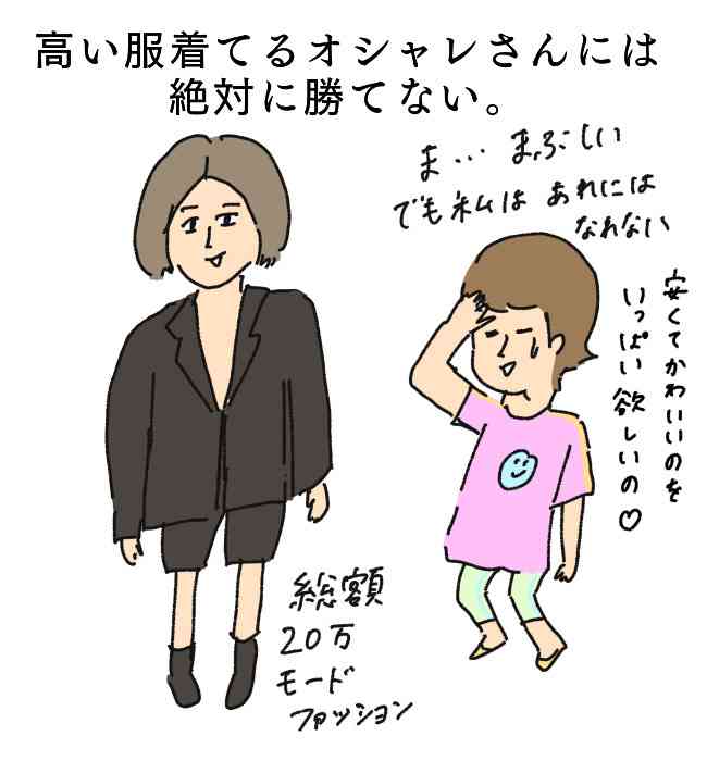 安物買いの銭失い？安い服が好きな人の特徴10個