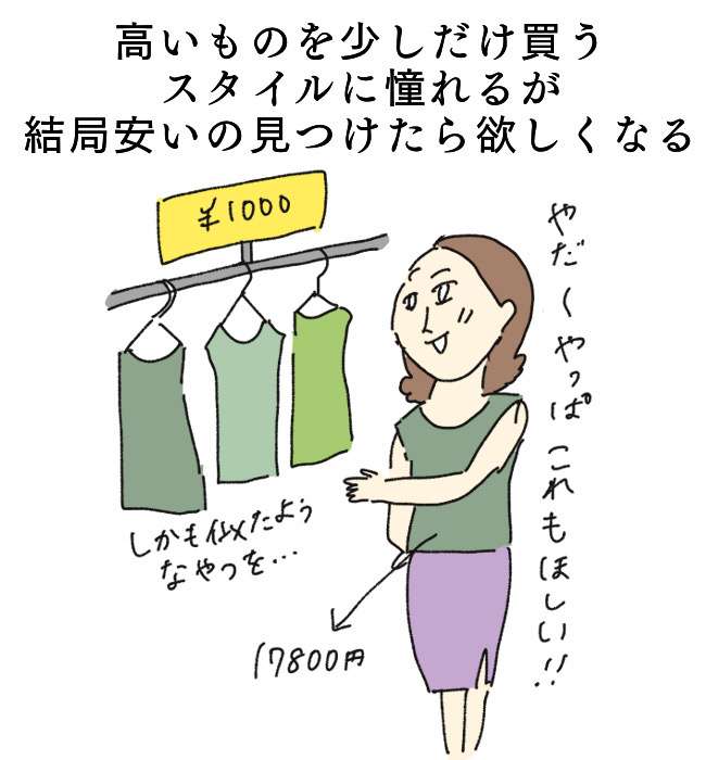 安物買いの銭失い？安い服が好きな人の特徴10個