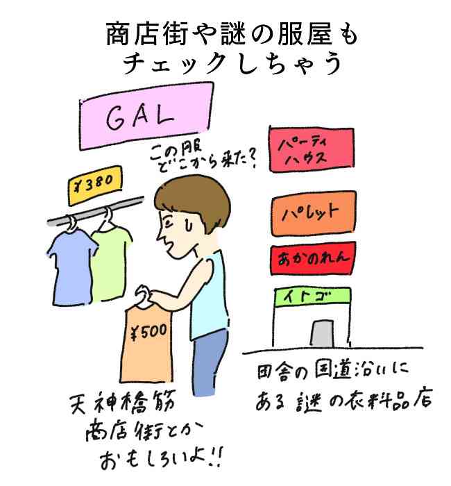 安物買いの銭失い？安い服が好きな人の特徴10個
