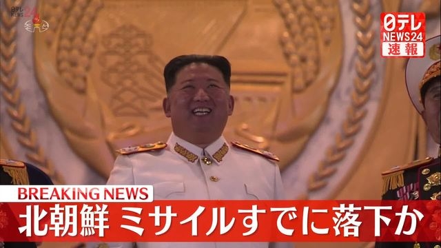 北朝鮮ミサイルすでに落下か　海上保安庁（日テレNEWS） - Yahoo!ニュース