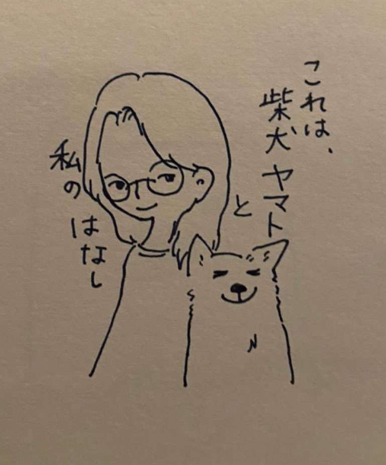 女優・杏が振り返る、天国へ旅立った愛犬「ヤマト」との日々　 | エッセイ | Book Bang －ブックバン－
