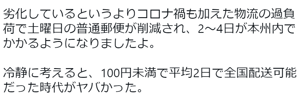 最近、はがきや手紙が届くのがメチャクチャ遅くなってない?→ネット民「隣の市なのに届いたのは10日後」「江戸時代の飛脚のほうが速そう」