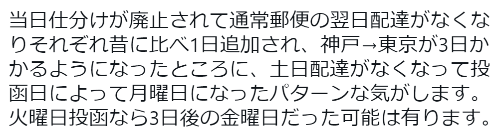 最近、はがきや手紙が届くのがメチャクチャ遅くなってない?→ネット民「隣の市なのに届いたのは10日後」「江戸時代の飛脚のほうが速そう」