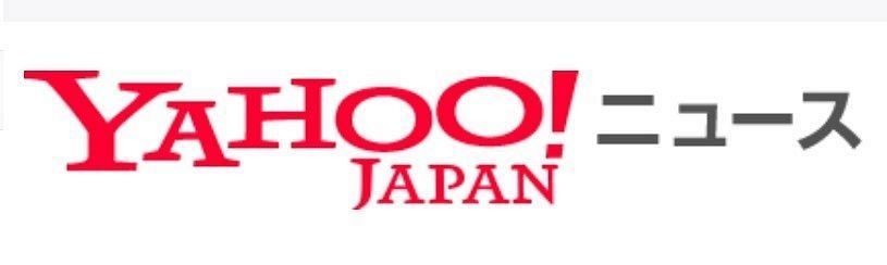 Yahoo！ニュース、来月からコメント欄の投稿に携帯番号を必須化 ネット賛否「妥当な判断」「盛り上がらない」