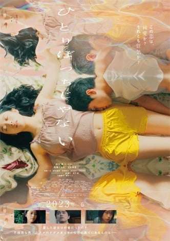 King Gnu井口理、映画初主演 『ひとりぼっちじゃない』馬場ふみか、河合優実と共演