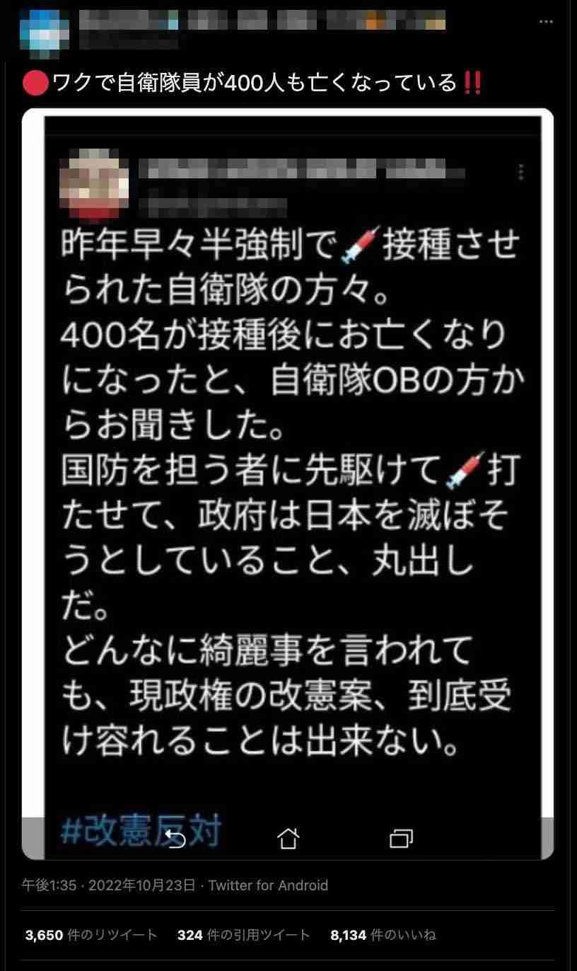 「自衛隊員400人がコロナワクチン接種後に死亡した」は誤り。防衛省、SNSで拡散の情報を否定