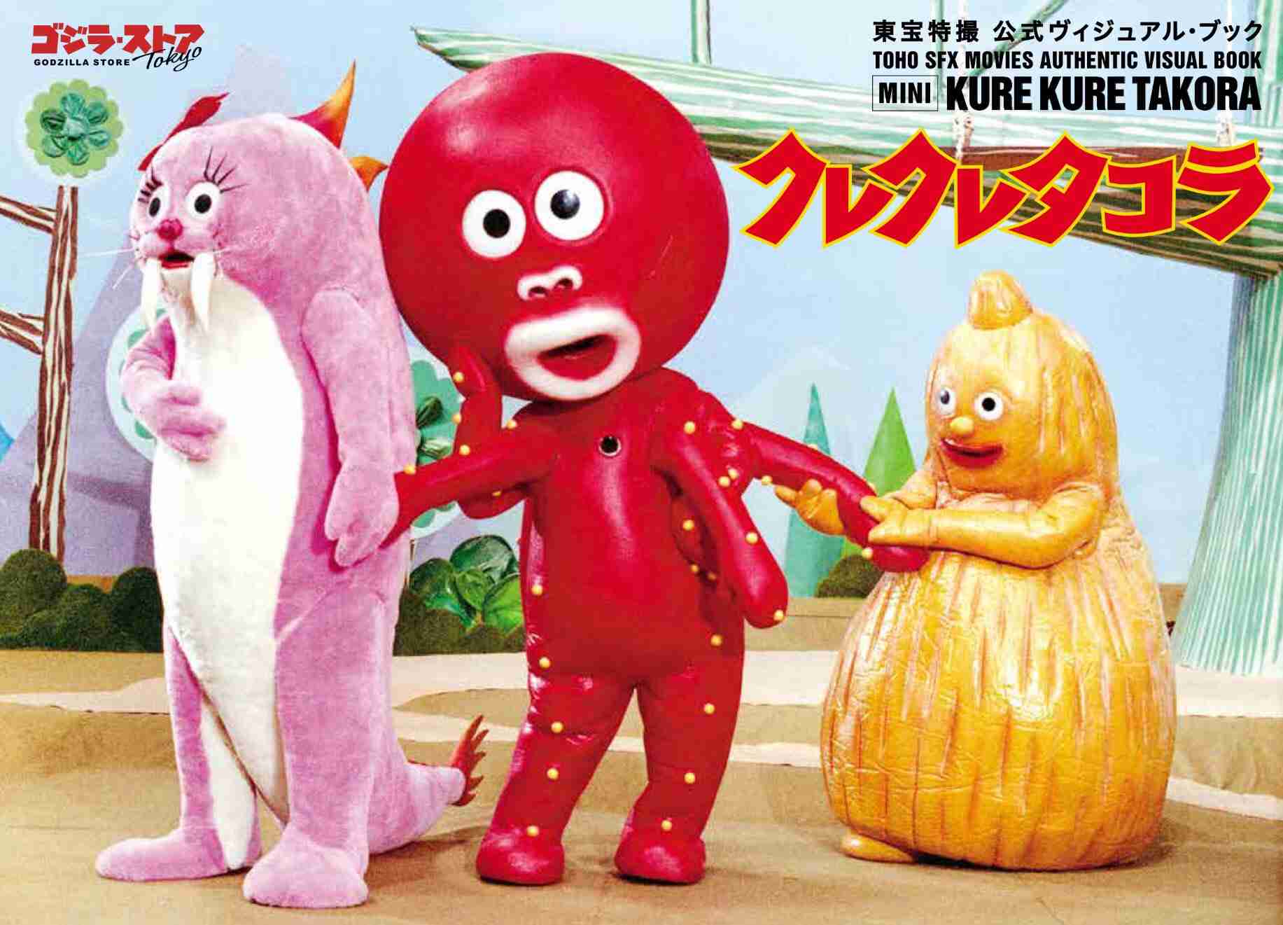 懐かしのキャラクター
