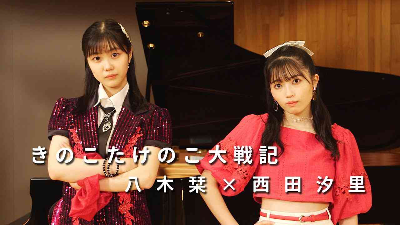 ONE PLUS ONE八木栞×西田汐里「きのこたけのこ大戦記」 - YouTube