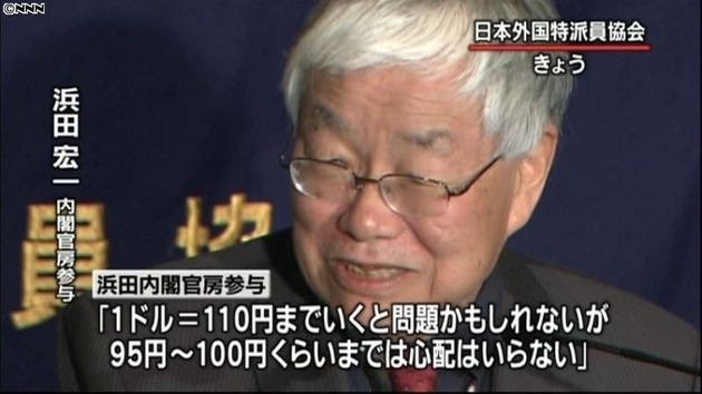 １ドル＝１００円が適正水準～浜田内閣参与