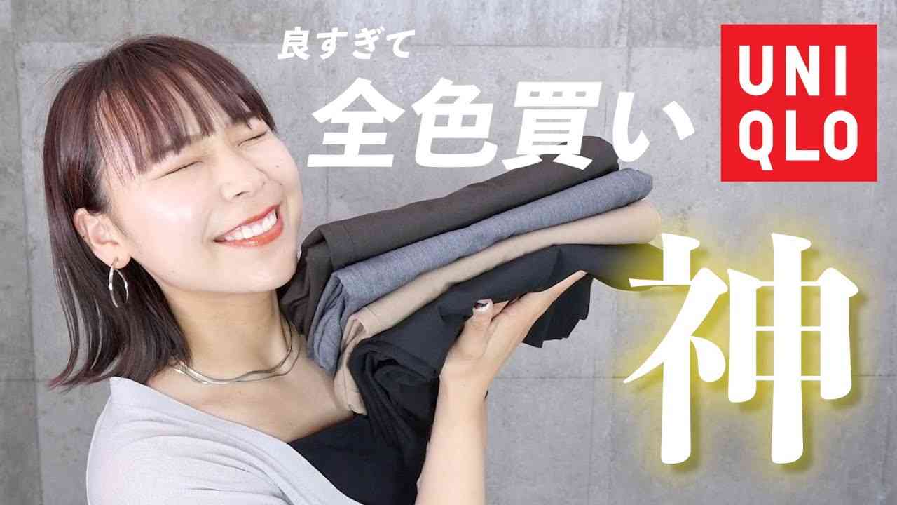 【UNIQLO神パンツ】ヒップ100cmの私もすっきり！最高すぎて全色購入?コーデ紹介もするよ?? - YouTube