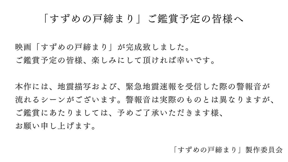 細田守『竜とそばかすの姫』放送禁止に!? BPO案件入りも納得か…
