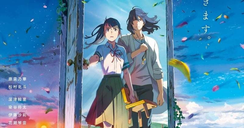 新海誠監督作品『すずめの戸締まり』が注意喚起「地震描写および、緊急地震速報を受信した際の警報音が流れるシーンが」