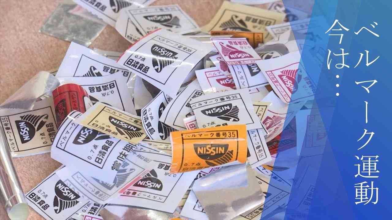 懐かしの「ベルマーク運動」の今　個人での寄付件数が増加…理由は | TBS NEWS DIG