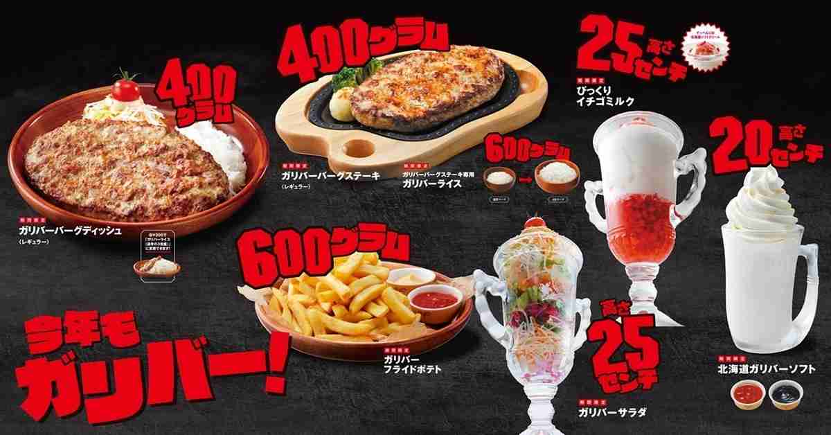 【史上最大級!?】びっくりドンキー、人気商品が巨大な「ガリバーサイズ」に | マイナビニュース
