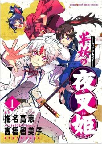 V6似のキャラ、『半妖の夜叉姫』登場で話題 サンデーS『犬夜叉』風に描かれた武威六人隊「そっくり!」