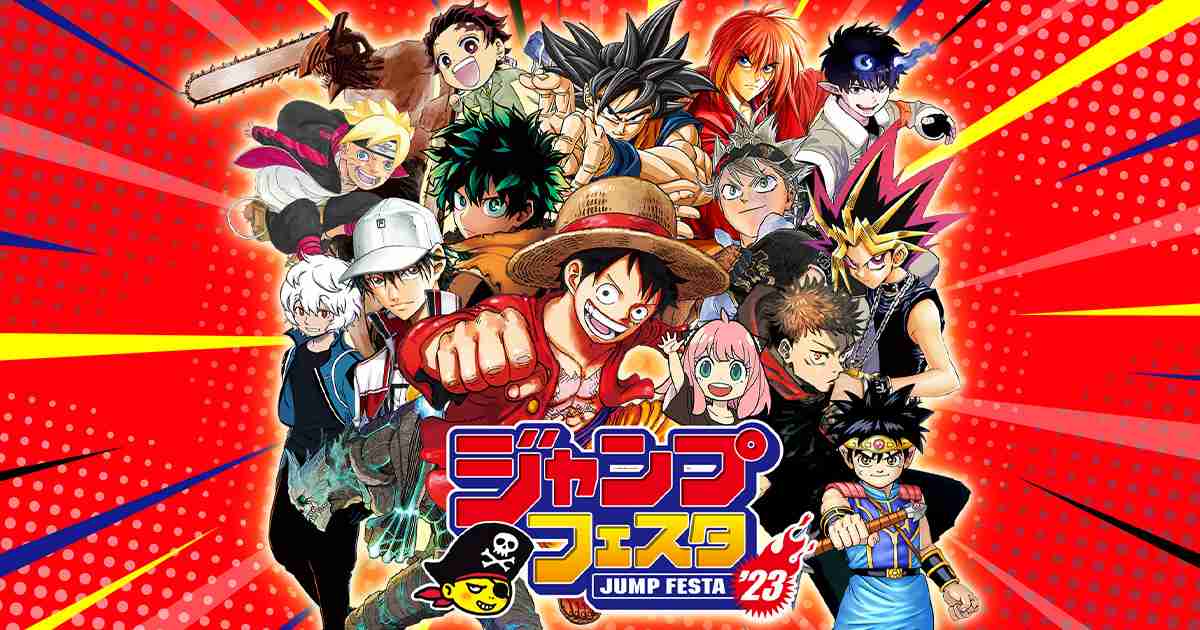 ジャンプフェスタ2023公式サイト