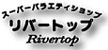 ナイフ|ショップリバートップ|世界のナイフ・国産ナイフ リバートップナイフ通販販売総合案内