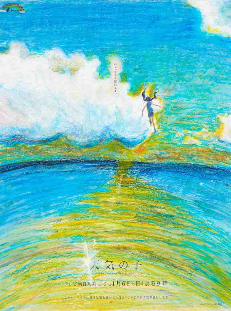 森七菜、自ら描いた芸術的な“空の絵”公開 『天気の子』地上波放送を前に新聞広告企画で