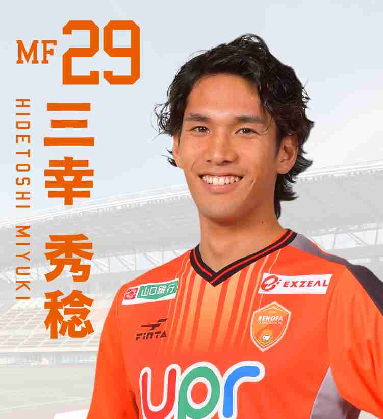 木下優樹菜に浮上する〝半同棲解消〟の可能性　交際中のMF三幸秀稔は首都圏クラブに残れるか