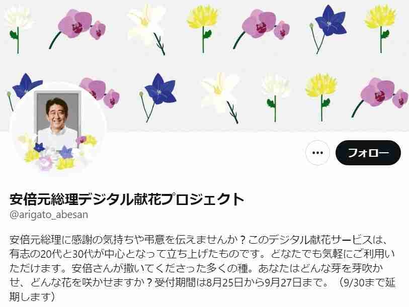 50万人が行った安倍元首相「デジタル献花」、1日限定で復活　山口県民葬に合わせ15日受付再開