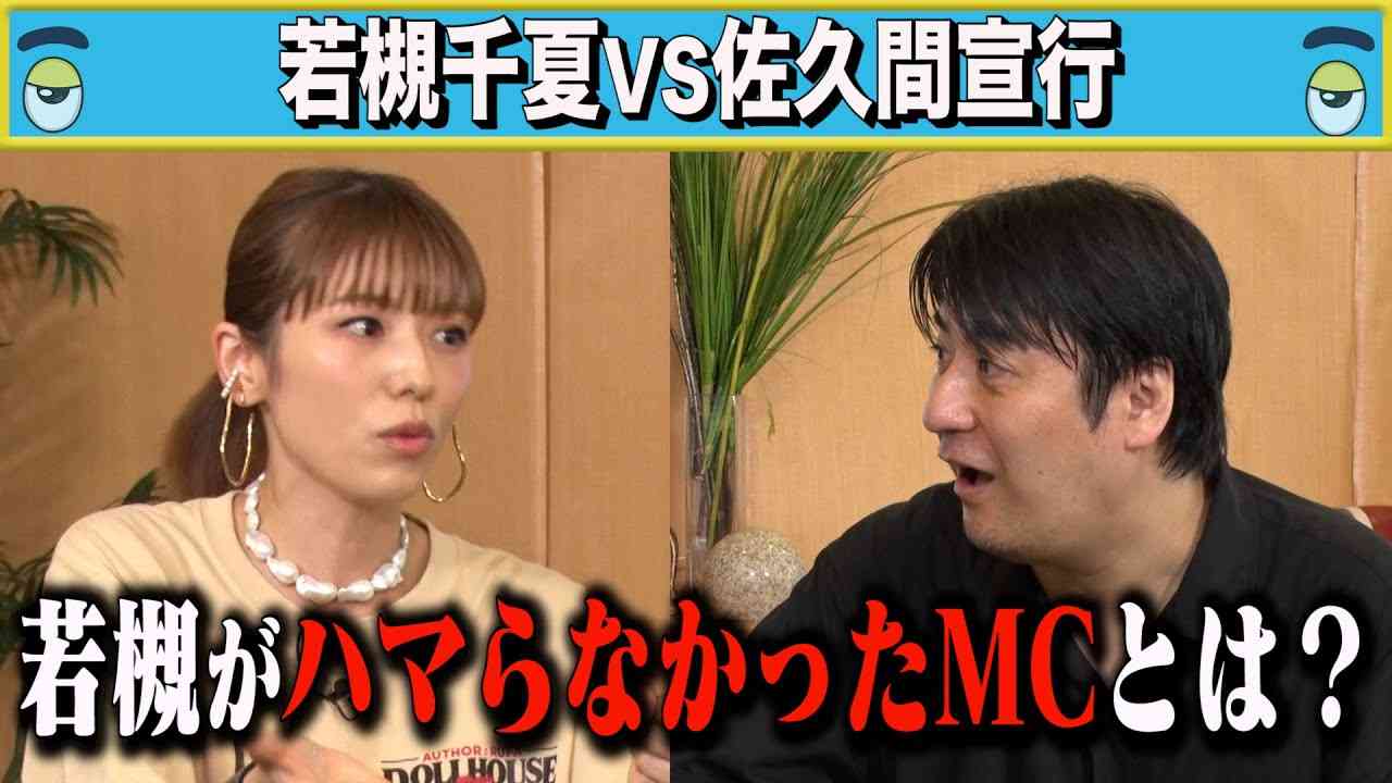 【トーク】若槻千夏がハマらなかったMCとは？ - YouTube