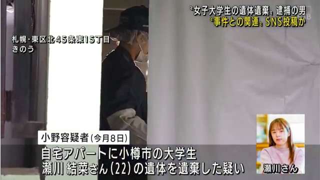 小野勇のTwitter特定 瀬川結菜さんは日本医療大学で就職も決まっていた 小野勇は元自衛官で元傭兵