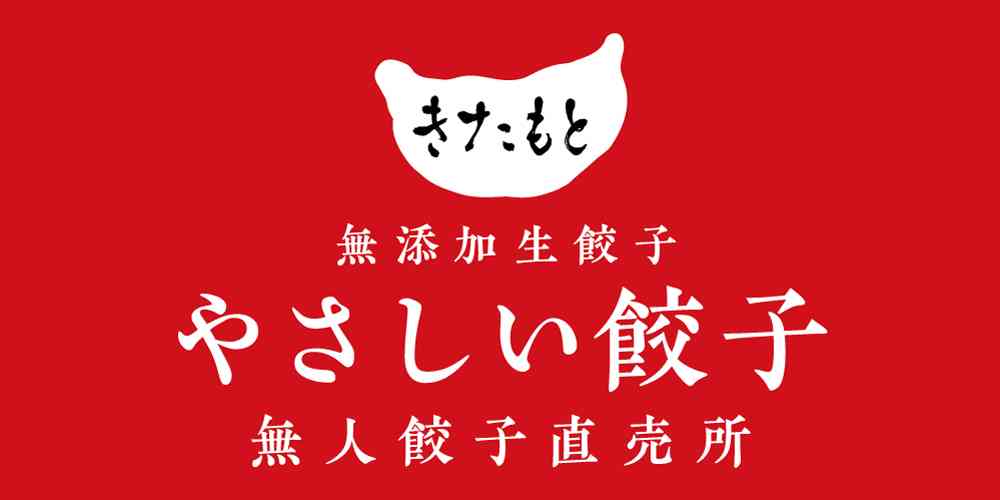やさしい餃子