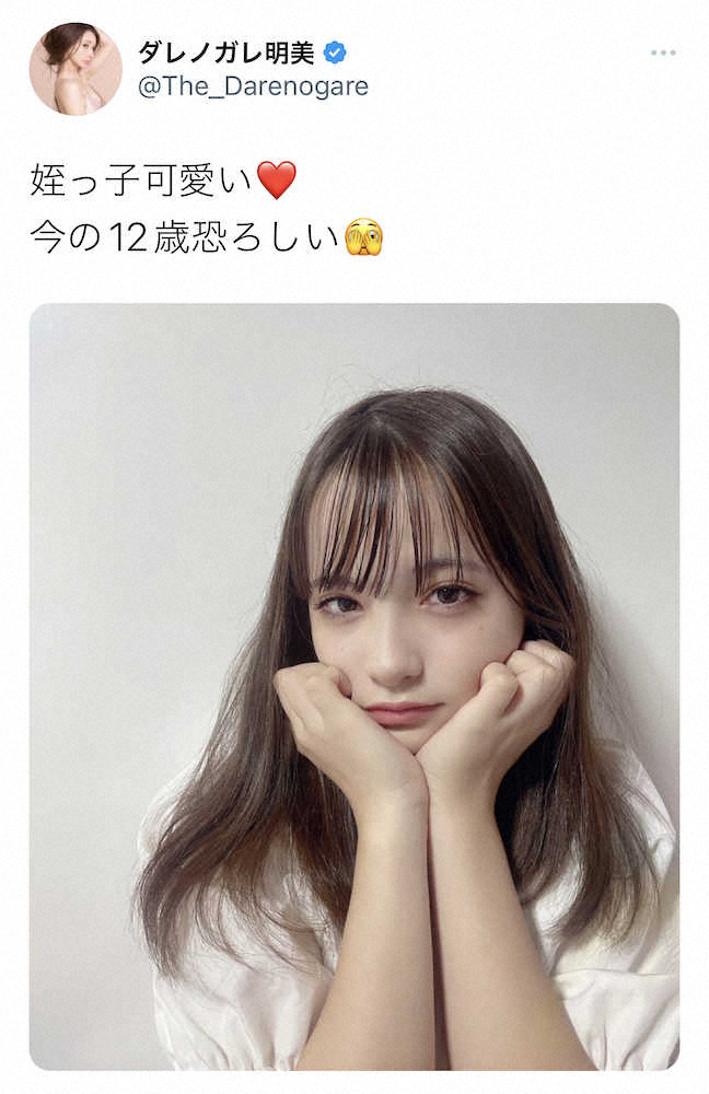 ダレノガレ明美　美しすぎる12歳・姪の画像公開にSNS沸く「マジ可愛い」「最強」「12歳??」― スポニチ Sponichi Annex 芸能