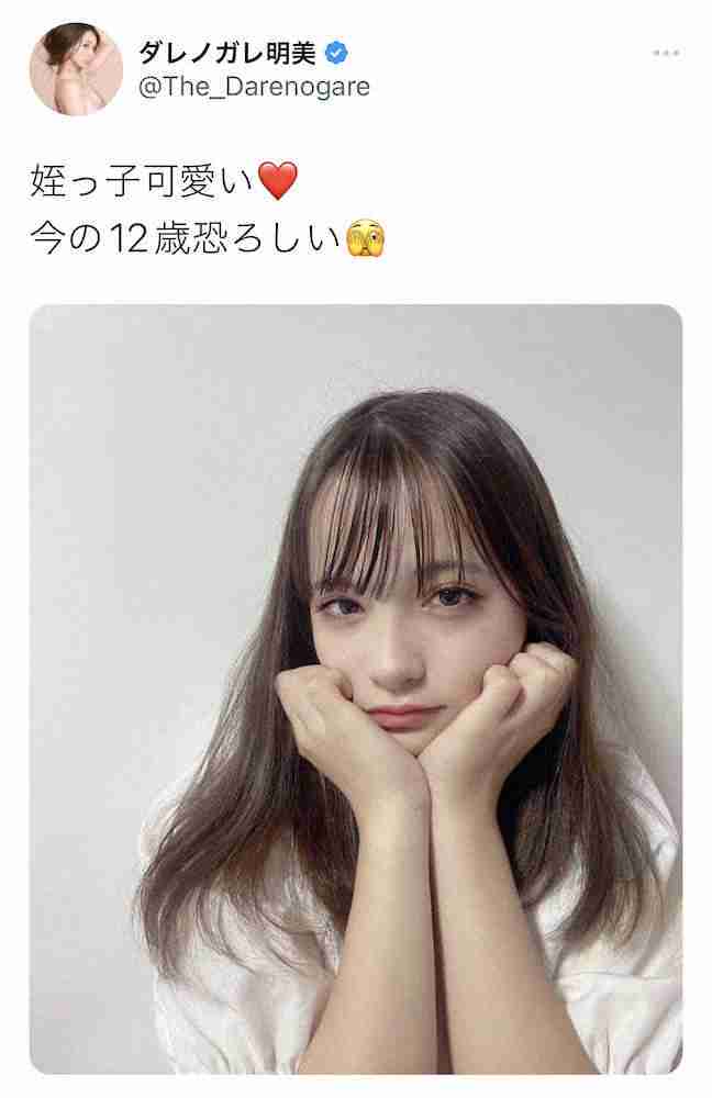 ダレノガレ明美　美しすぎる12歳・姪の画像公開にSNS沸く「マジ可愛い」「最強」「12歳??」