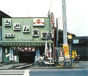 古今東西、企業の「1号店」の画像を貼るトピ。