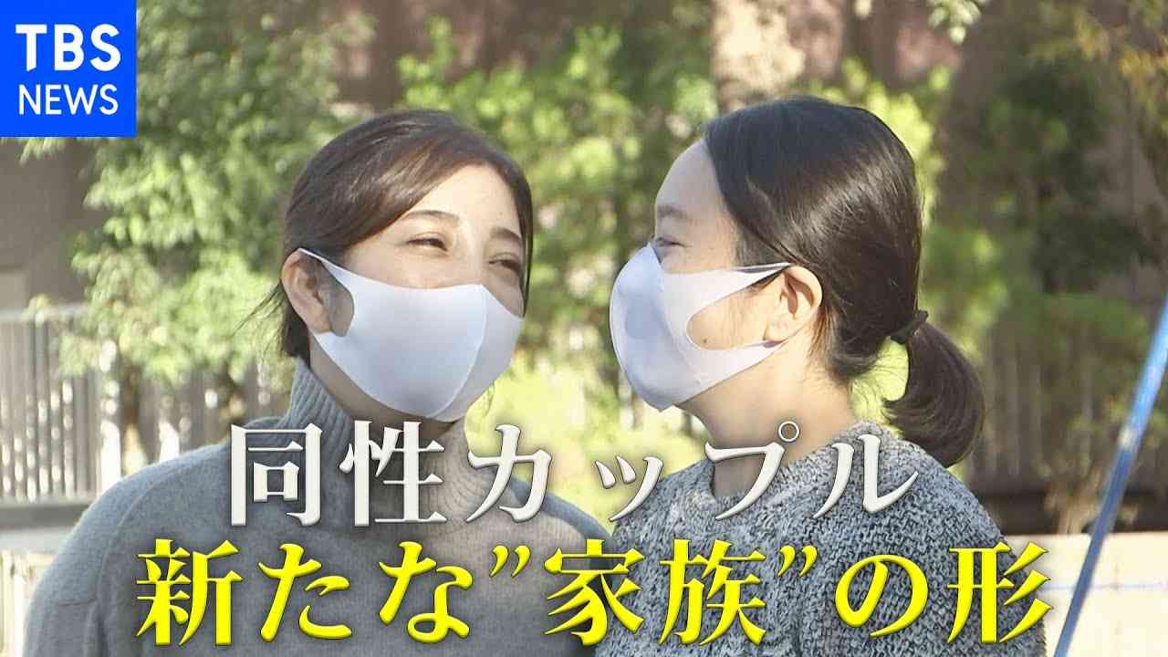 “子どもが欲しい”同性カップルが選択した新たな家族の形とは【ＳＤＧｓ】 - YouTube