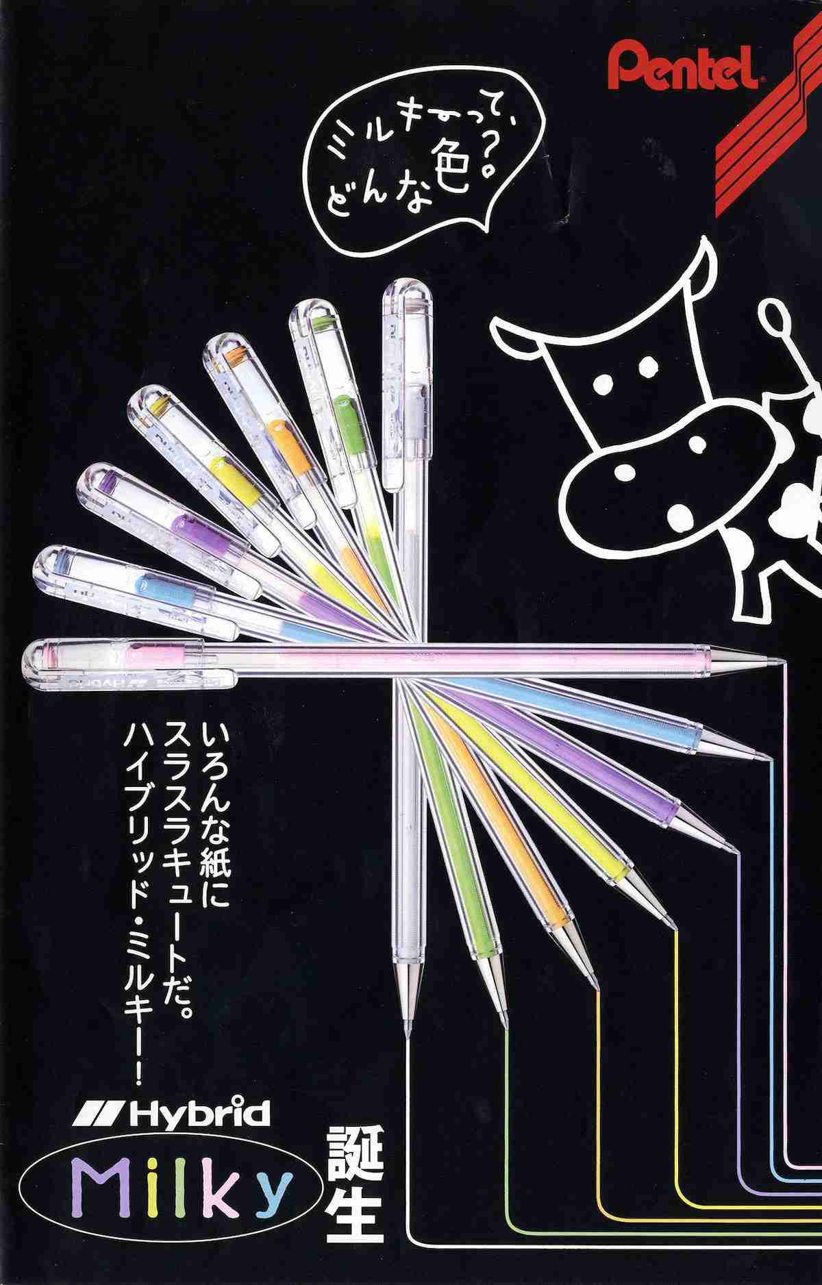 平成に大ブーム! あの「ミルキーペン」の筆ペンが登場