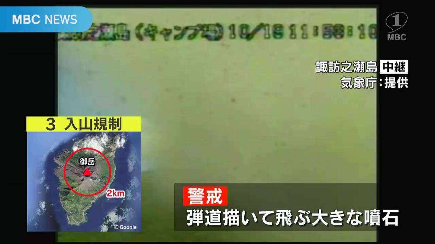 諏訪之瀬島で噴火多発　噴煙最高８００メートル　気象庁「警戒レベル３の活動範囲内」鹿児島・十島村（MBC南日本放送） - Yahoo!ニュース