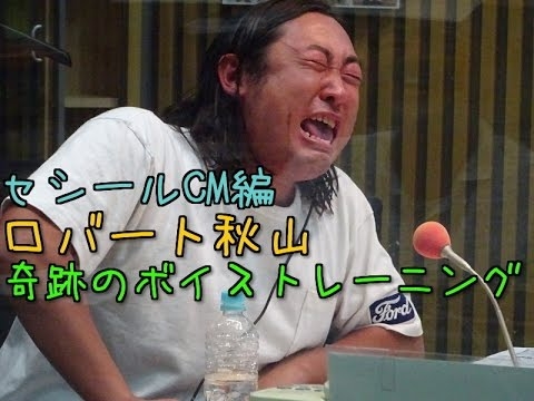 ロバート秋山　セシールのCMを解説！！ - YouTube